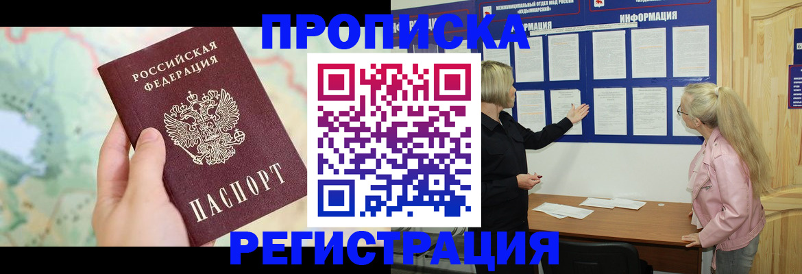 временная регистрация недорого в Тейково