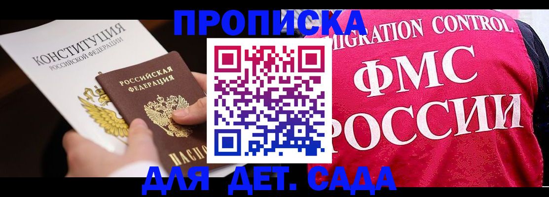 прописка 2025 в Тейково